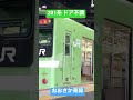 ドア不調 おおさか東線201系 新大阪にて