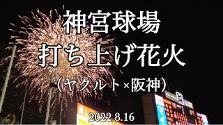 【神宮球場】5回裏終了時の打ち上げ花火［2022.8.16］