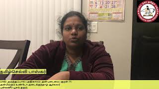 சார்லெட் நகர தமிழ்ச் சங்கம் வழங்கும்\