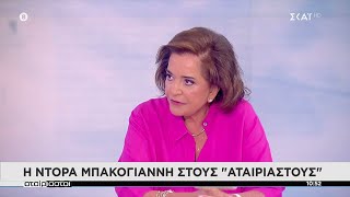 Ντόρα Μακογιάννη: \