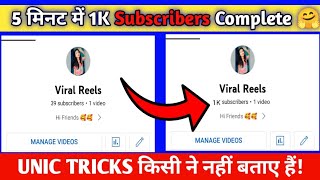 { Unick Tricks } youtube subscriber kaise badhaye ! how to increase subscribers on youtube channel