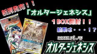 【ポケカ】今更！？新弾オルタージェネシス開けてみる！！衝撃の結果に・・・【ポケカ開封】