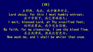 比雪更白 WHITER THAN SNOW 聖徒詩歌 287