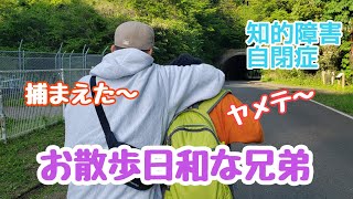 【兄弟の遊び】超～多動☆重度知的障害☆巷はGWだけどね～