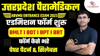 UP ABVMU PARAMEDICAL ADMISSION FORM 2023 | UP PARAMEDICAL ENTRANCE EXAM 2023 | UP CPET EXAM 2023