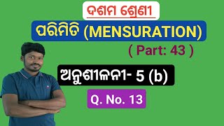 Class 10 parimiti in odia || Anusilani 5b Q. no 13 || Class x mensuration in odia || Dasama sreni