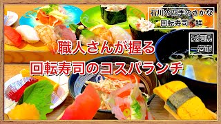 【一宮ランチ】回転寿司のコスパランチ♡100円寿司よりお値打ち【一宮グルメ】