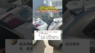 姐姐已经离世18年了，姐夫带着大外甥来拜年，妹妹：姐夫再婚了，但是年年还来拜年