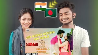 Indian Reaction On | Ar Kono Kotha Na Bole‬ | Shakib Khan | Srabanti | Arijit Singh | Shikari Bengal