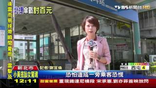 【TVBS】驚！搭捷運要借錢回家　男持黑傘戳乘客