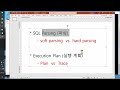 초보 dba를 위한 파싱 parsing 실행계획 execution plan