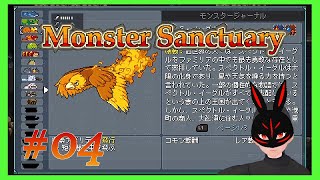 【Monster Sanctuary】 #4 青の洞窟