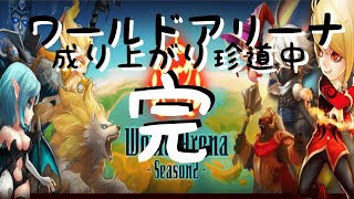 【サマナーズウォー】 ワールドアリーナ成り上がり珍道中No.6 最終回 完　ご視聴頂いた皆様感謝です＾＾♪