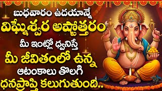 Vigneshwara Ashtotram || LORD GANAPATHI TELUGU BHAKTI SONGS |  TELUGU DEVOTIONAL SONGS  2025