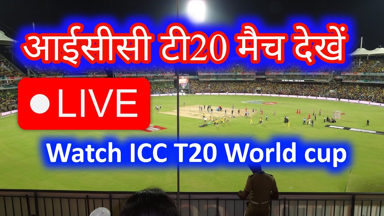 How To Watch ICC T20 World Cup 2021 Matches LIVE | Live Cricket On ...