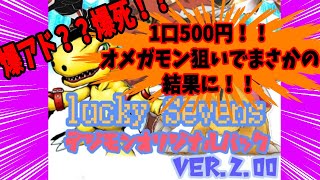 【デジモンカード】1口500円のオリパを10パック買ったので開封していくぜ！