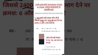 वह बड़ी से बड़ी संख्या कौन सी है जिसे 2400 एवं 1810 से भाग देने पर क्रमशः 6 और 4  शेष बचे