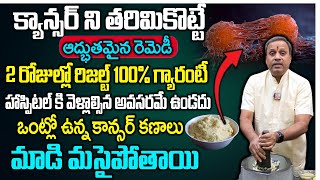 Ayurvedic Treatment for Cancer in Telugu | Cancer Symptoms | SumanTV Healthy Foods