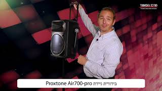 בידורית ניידת קריוקי מקצועית Proxtone Air-700  | סקירת מוצר