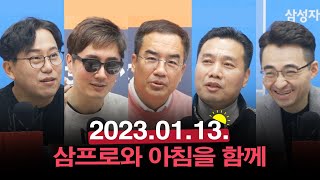 예상만큼의 인플레이션 둔화, 나스닥 5일째 반등 성공 / 모두가 침체를 이야기해도 결국 주가는 오른다?_23.01.13