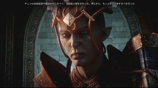 #04 ドラゴンエイジ:インクイジション　招かれざる客（Trespasser）プレイ動画【PC版】