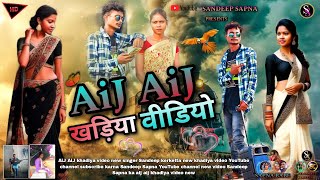 AiJ AiJ khadiya video अजी अजी न्यू खड़िया singer Sandeep  kerketta and mis Archana Kullu 2024.......