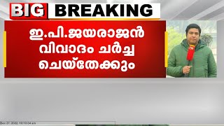 ഇ. പി ജയരാജനെതിരായ അനധികൃത സ്വത്ത് സമ്പാദന ആരോപണങ്ങൾക്കിടെ CPIM പിബി ഇന്ന്