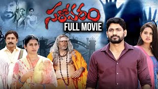 Sarovaram Full Length Movie | Vishal Punna, Priyanka Sharma, Sri Latha | Latest Telugu Movies