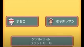 【ポケモン/ORAS】ぽちゃオフ第３回(ダブルバトル)　～決勝戦～