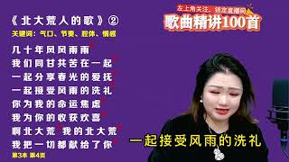 简老师深情演唱《北大荒人的歌》开拓者的赞歌，大气磅礴！