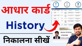 How to Check Aadhaar Card Usage History Online | Aadhar Card History Kaise Dekhe