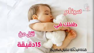 💜تنويم الأطفال مع القرآن الكريم 😴نوم مريح مع تلاوة بصوت هادئ تطمئن له النفوس😴