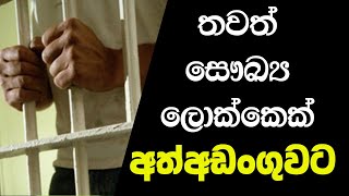 තවත් සෞඛ්‍ය ලොක්කෙක් අත්අඩංගුවට - C News Lk #news #cnews #breakingnews