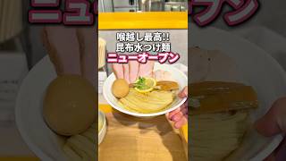 栃木の人気店のインスパイアが馬場にオープン!! #東京グルメ #つけ麺 #youtubeshorts