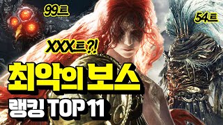 직접 깨봤다!! 소울라이크 게임 역대 최악의 보스 TOP 11🔥 [소울류 초강력 보스전 몰아보기]