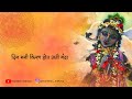 aao mere govind gokul chanda with lyrics by indresh upadhyay आओ मेरे गोविंद गोकुल चंदा pushtimarg