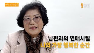 [인생사진관 영상자서전 : 권경자] 저의 가장 행복한 순간은 남편과 연애할 적이에요ㅣ영자네 친구들 #148