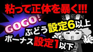 朝からハマっても、ぶどう確率を信じたら勝てるのか！？どう見ても低設定なアイムジャグラーが変貌！【2023年9月19日】