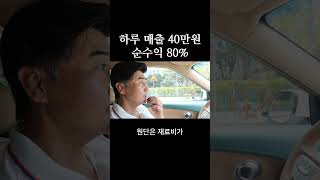 재료비 없이 최소 마진율 80%