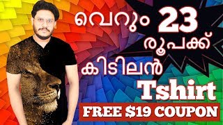 വെറും 23 രൂപക്ക് കിടിലൻ Tshirt | $19 Free Coupon | New Year Offer