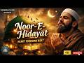 Noor-E-Hidayat | Most Emotional Naat Sharif | Islamic Spiritual Recitation