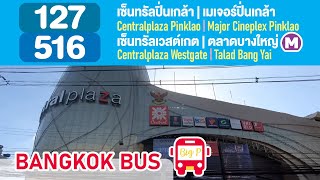 รีวิว นั่งรถเมล์ สาย 127 จาก📍เซ็นทรัลปิ่นเกล้า ไป📍เซ็นทรัลเวสต์เกต |🔰รถธรรมดา ค่ารถ ราคา 10 บาท