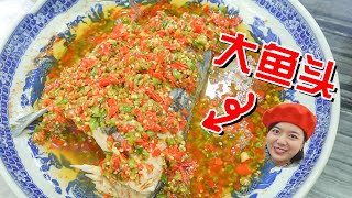 今日吃巨型花鰱魚頭！清蒸魚、麻辣魚、雙椒魚壹魚三吃，鹹香細嫩，椒香四溢，麻辣爽口！巴適得很哦~【p孃駕到】