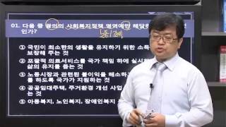 [나눔씨패스] 사회복지사 1급 시험대비 사회복지정책론 문제풀이