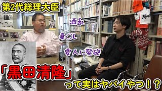 2代目総理大臣「黒田清隆」って実はヤバい人物だった？！