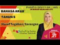 Huruf Tegahan | حرف النهي - لا الناهية | Bahasa Arab 5 JAIS