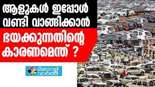 Indian Automobile Industry വാഹനമേഖലയിൽ മാന്ദ്യമോ ?