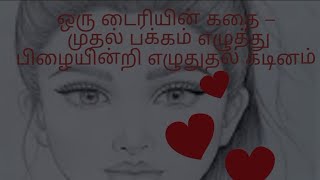 உன் அழுத்தமான முத்தம் நீ எனக்கே எனக்கென்று