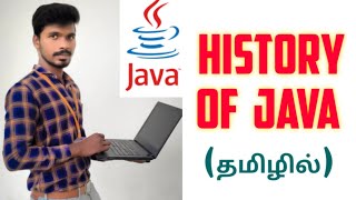 History of java || JAVA in tamil