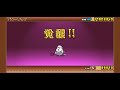 にゃんこ大戦争 ネコファーマー　第3形態進化